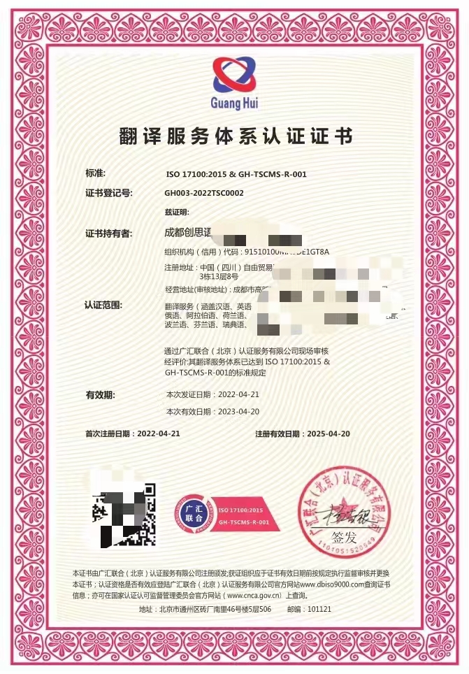 翻譯服務(wù)體系認證證書樣本說明
